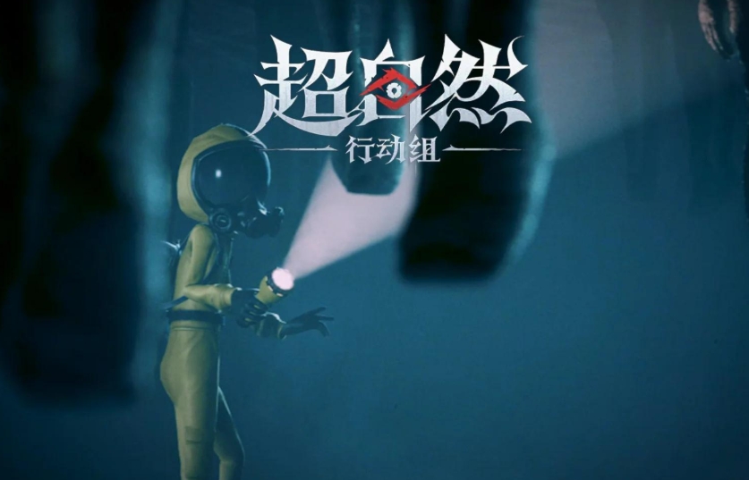 超自然行动组手游破解版下载推荐