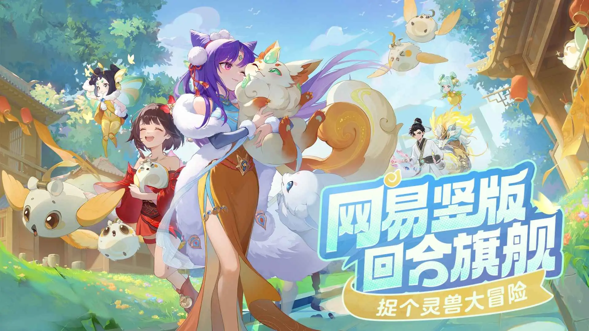 灵兽大冒险手游各个版本