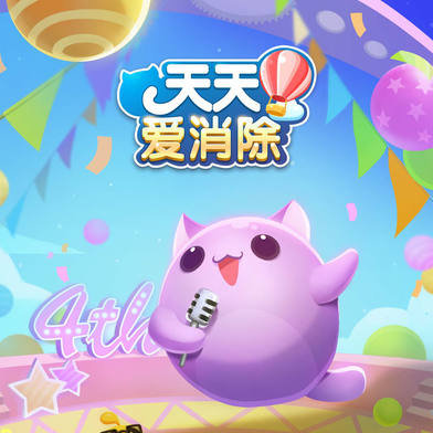 天天爱消除红包官方版下载
