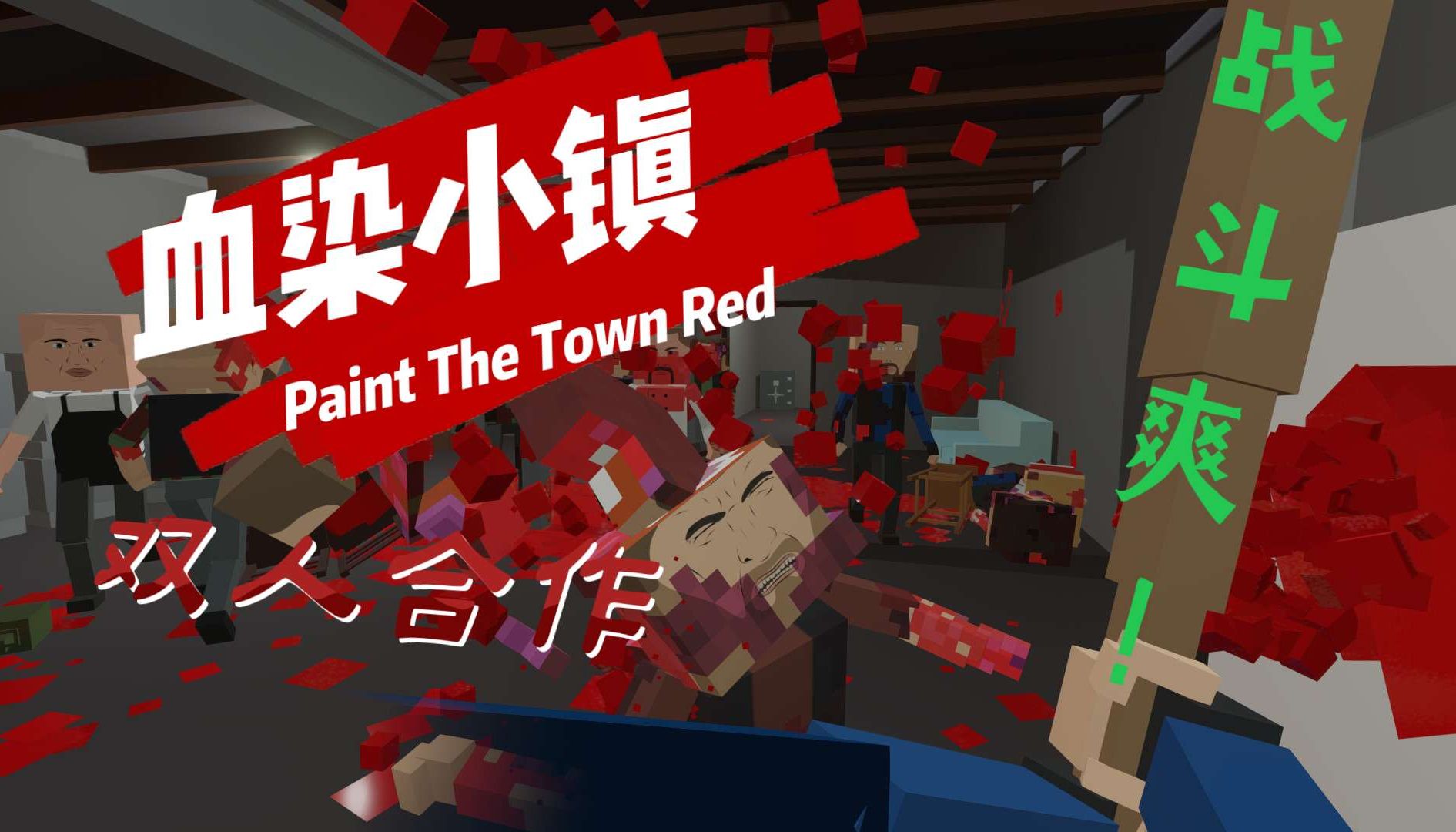 血染小镇系列全版本合集