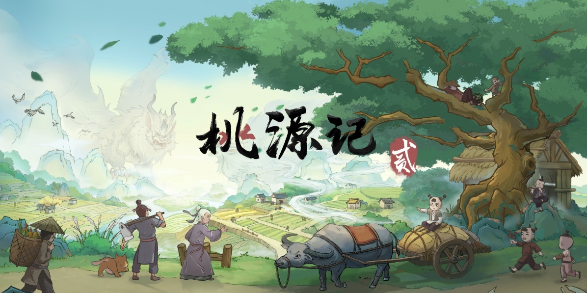 桃源记游戏各版本大全