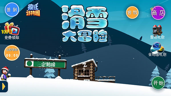 雪山滑雪大冒险游戏合集推荐