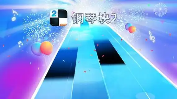 钢琴块游戏所有版本大全