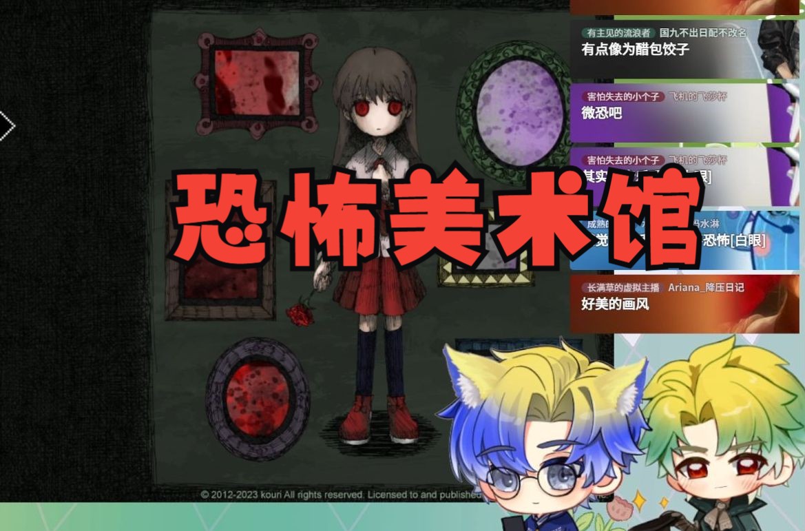 恐怖美术馆免费下载汉化版