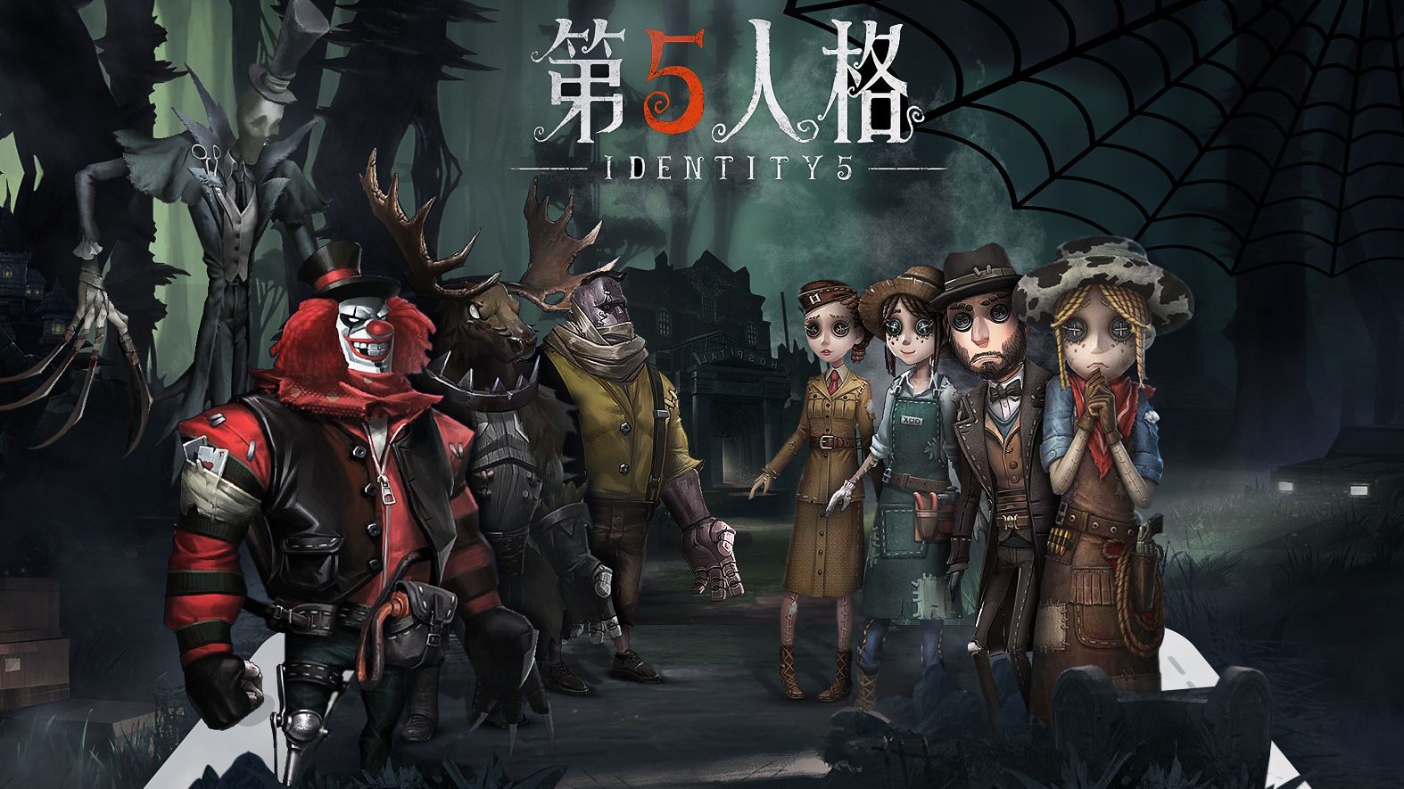 第五人格2025最新版本大全