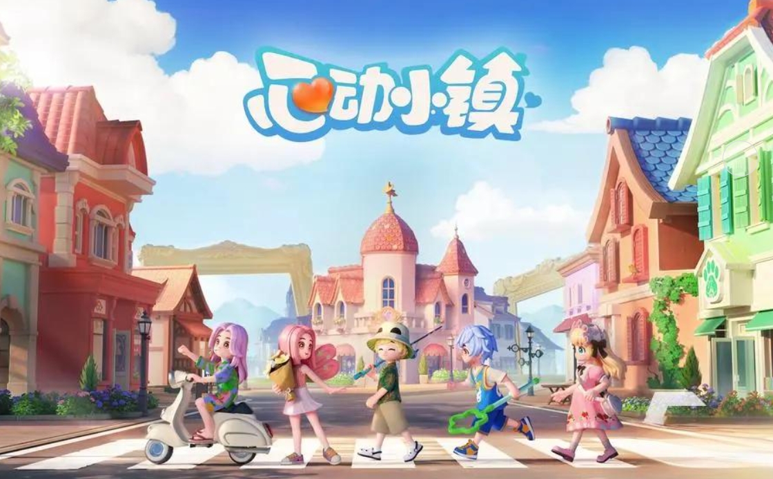心动小镇手游下载所有版本大全