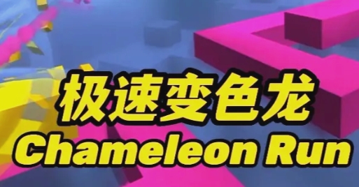 极速变色龙各版本合集
