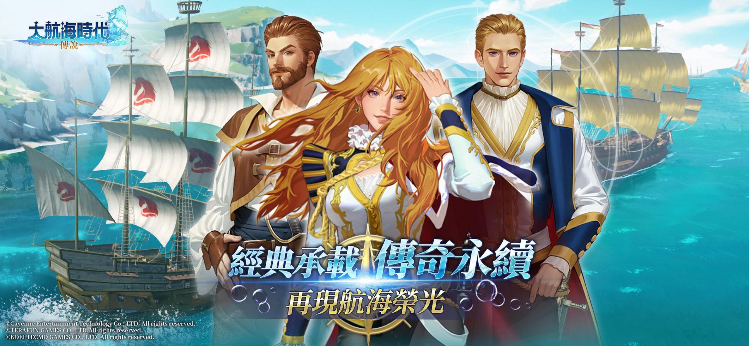 大航海时代传说游戏下载合集