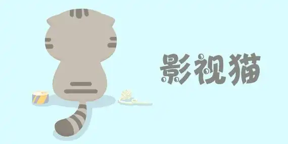 影视猫Plus所有版本下载汇总