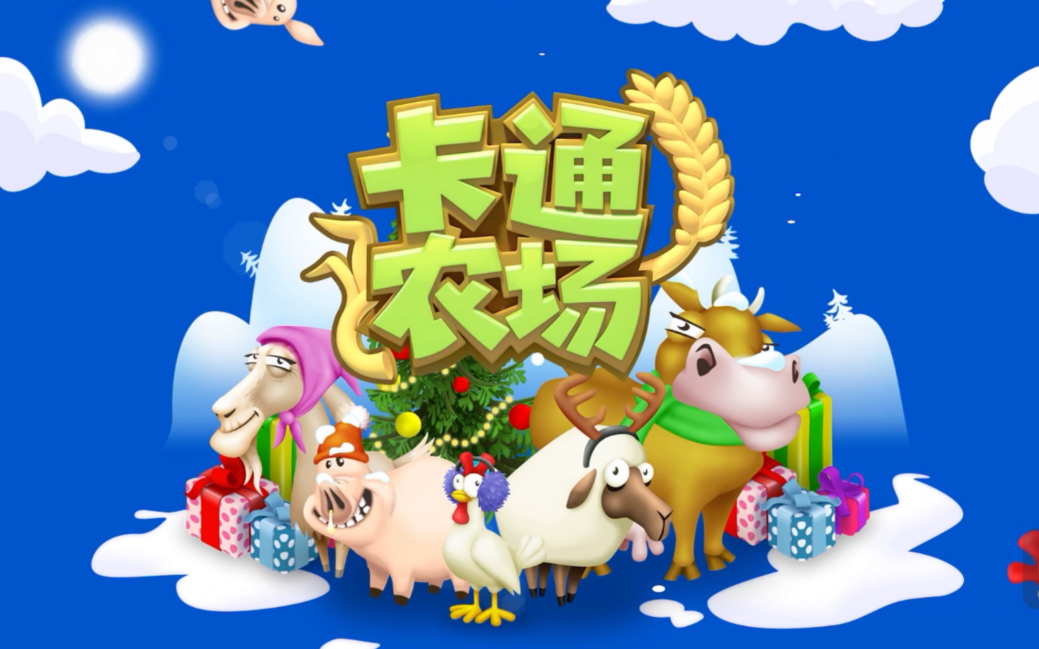 卡通农场无限资源破解版下载