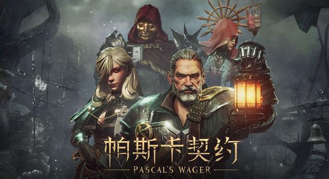 帕斯卡契约各个版本合集