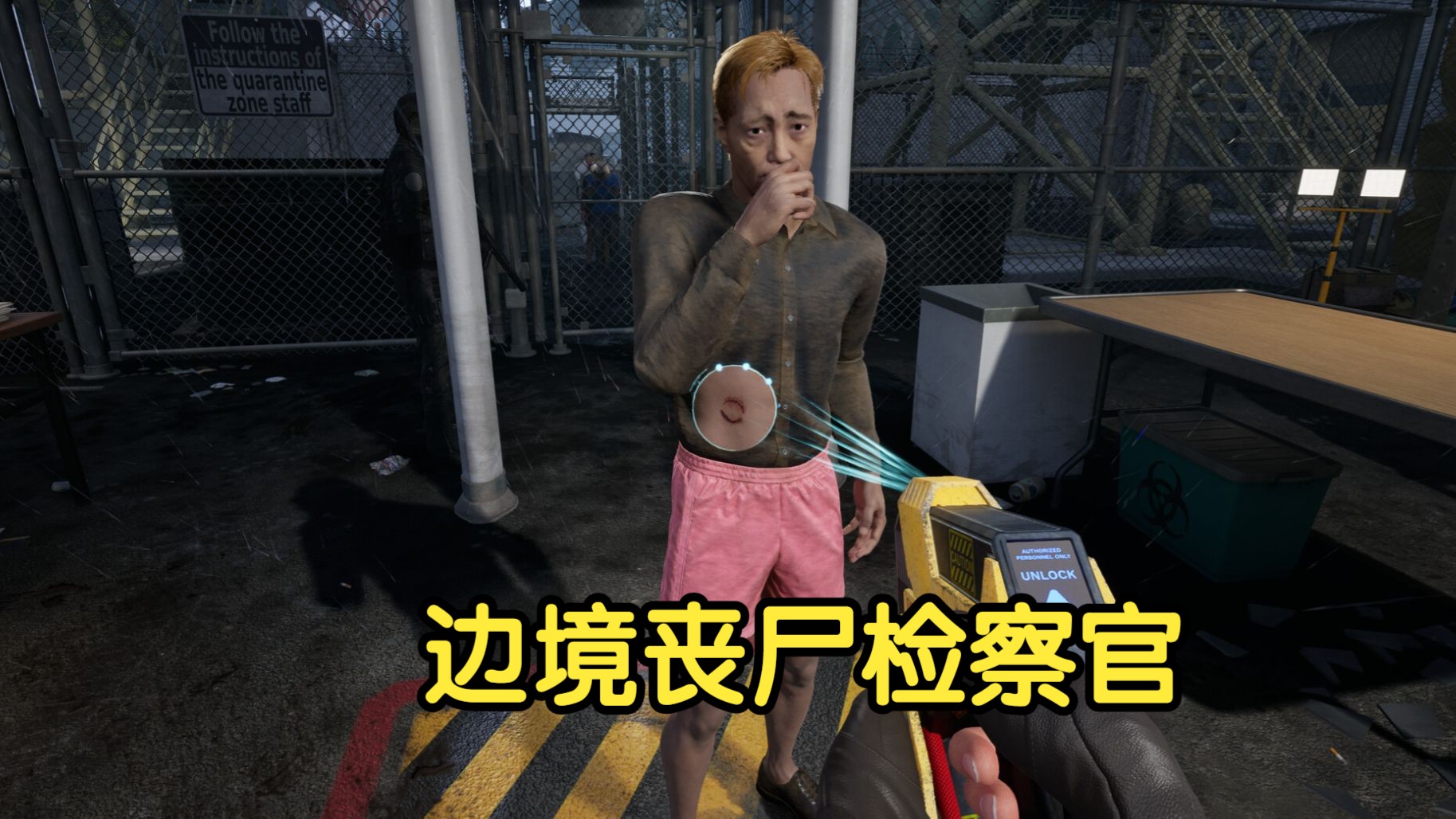 边境丧尸检查官全版本
