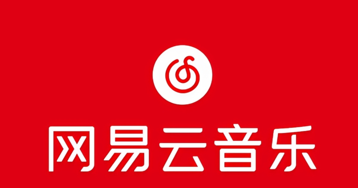 网易云音乐新旧版本大全