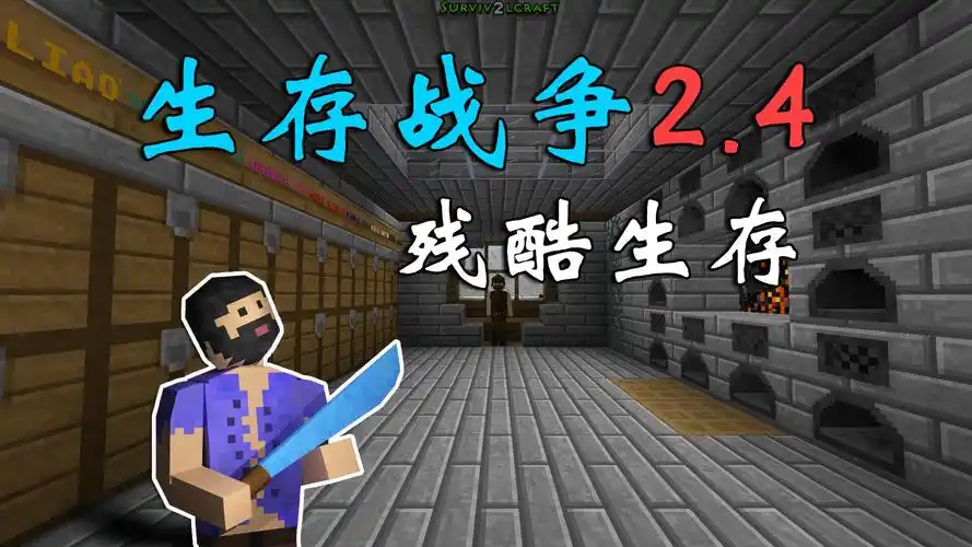 生存战争所有版本大全