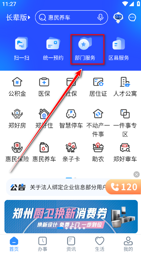 郑好办app最新版