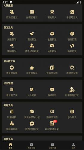 微商助手