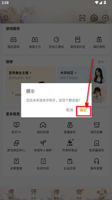 虎牙直播平台app