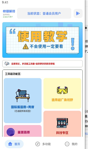tc工具箱超广角下载