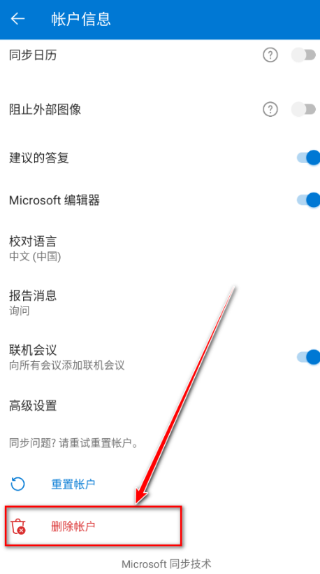 微软邮箱最新版(Outlook)