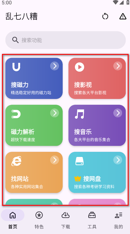 乱七八糟官方版