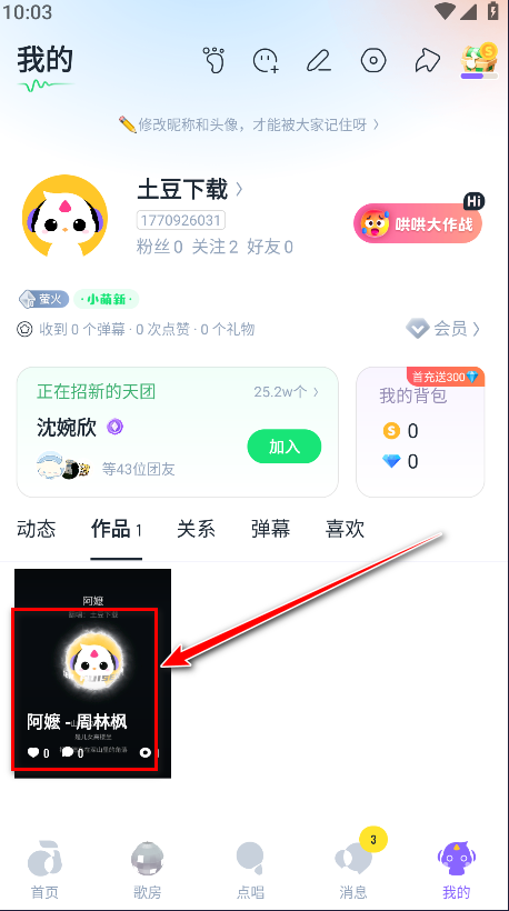 回森唱歌app