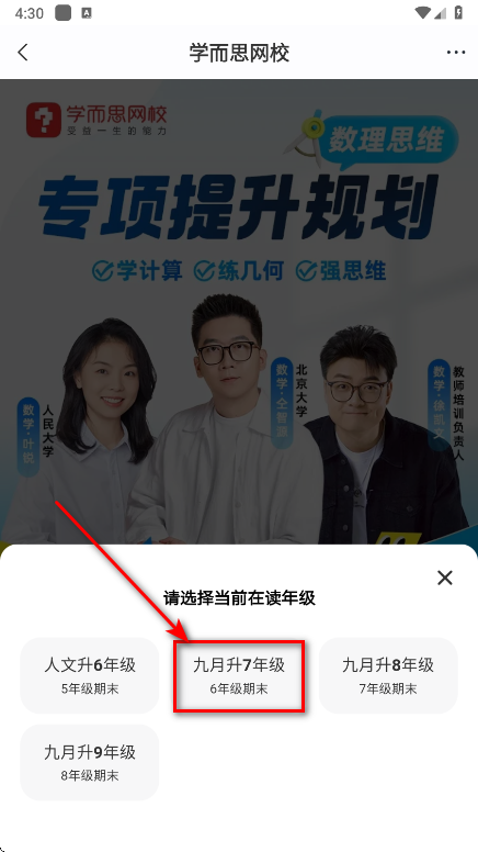学而思网校最新版本