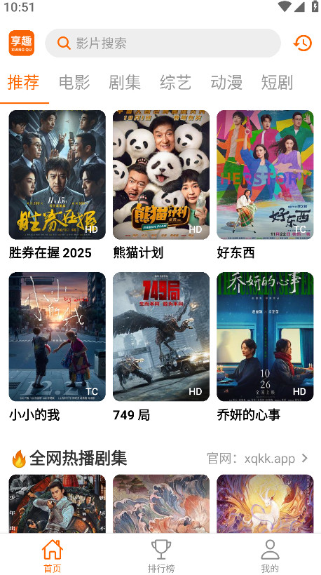 享趣视频最新版