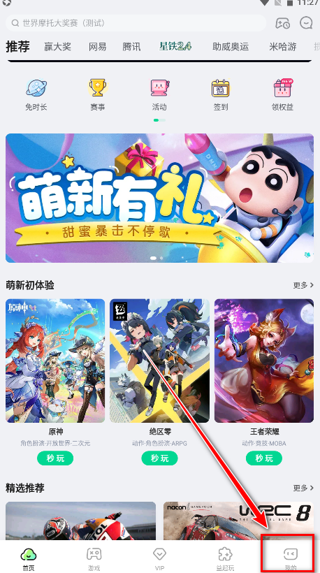咪咕快游app免费版