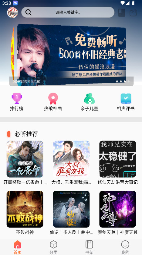 声阅听书免费版
