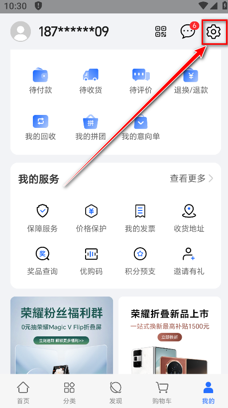 荣耀商城最新版本