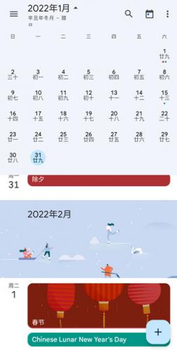 google日历app