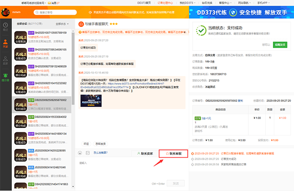 DD373游戏交易平台