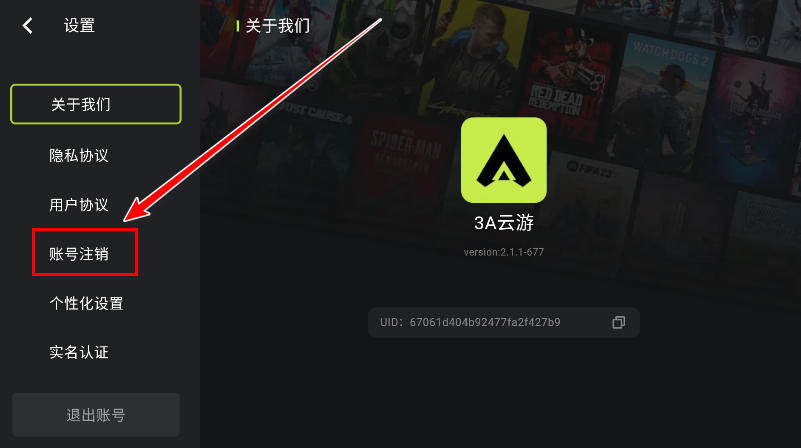 3a云游戏app官方版