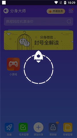 分身大师app官方版