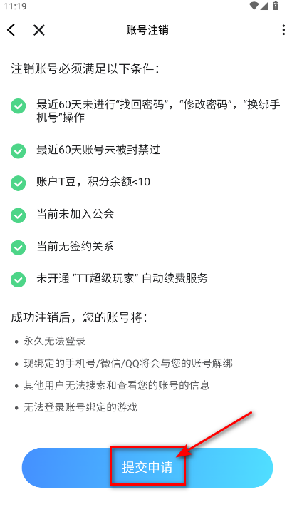tt语音最新版本2025