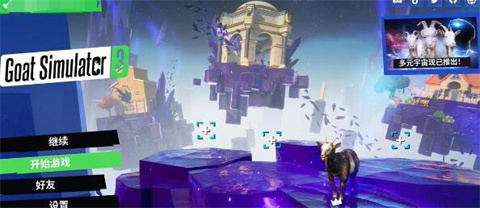 模拟山羊3胡闹多元宇宙中文版
