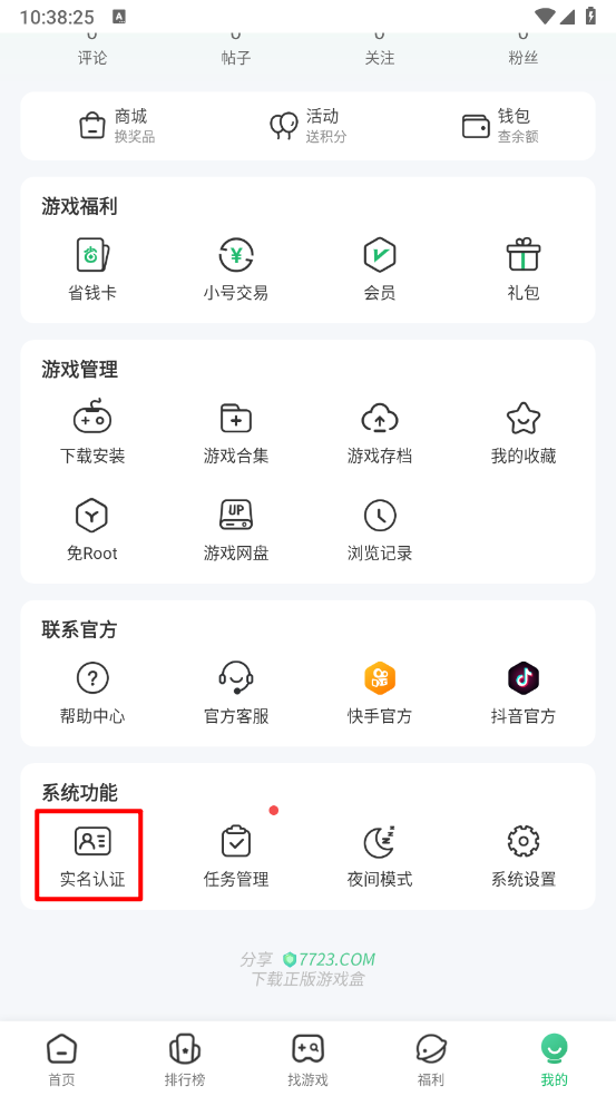 7723游戏盒app
