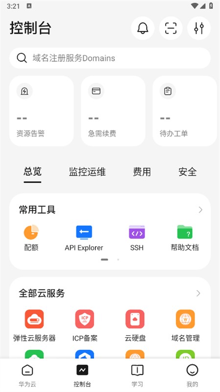 华为云服务