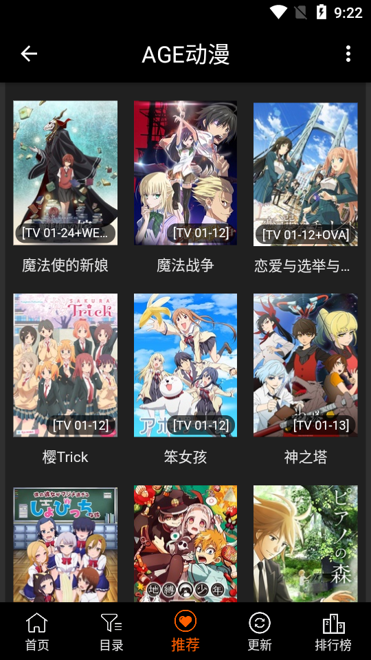 ace动漫app官方版