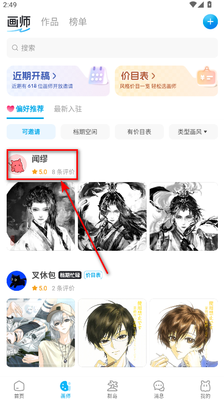 米画师接单平台