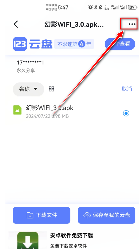 123云盘手机版