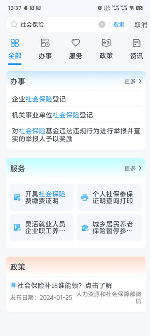 渝快办最新版本