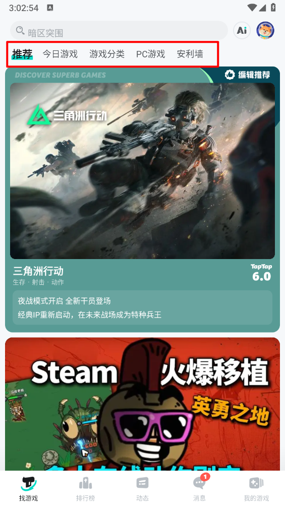 taptap最新版