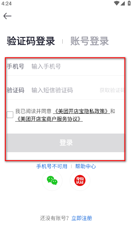 美团开店宝手机版