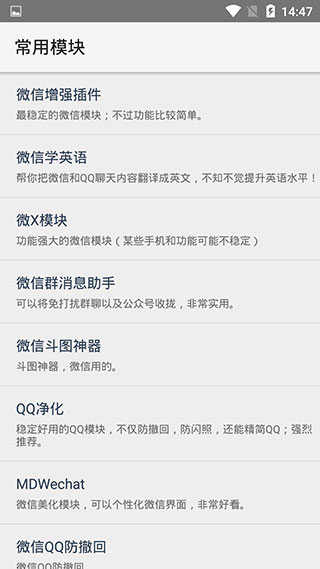 xposed框架模块