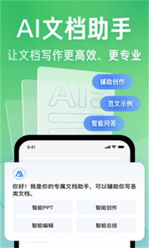 百度文库AI助手