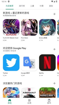 Google Play应用商店
