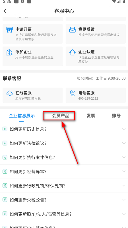 企查查手机版