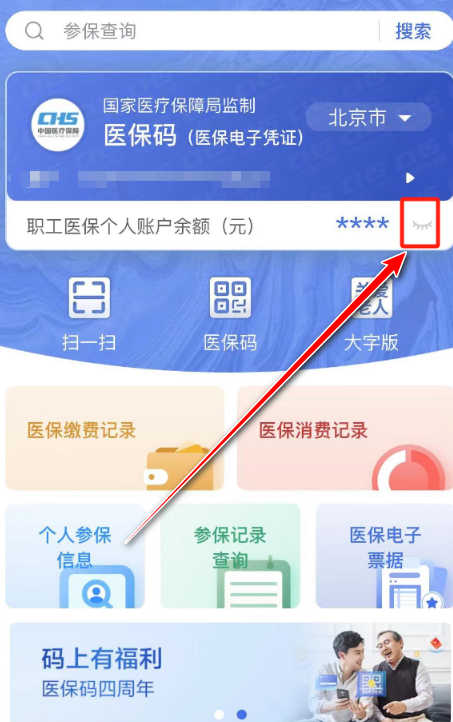 国家医保服务平台app官方版