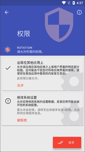 屏幕方向管理器安卓版